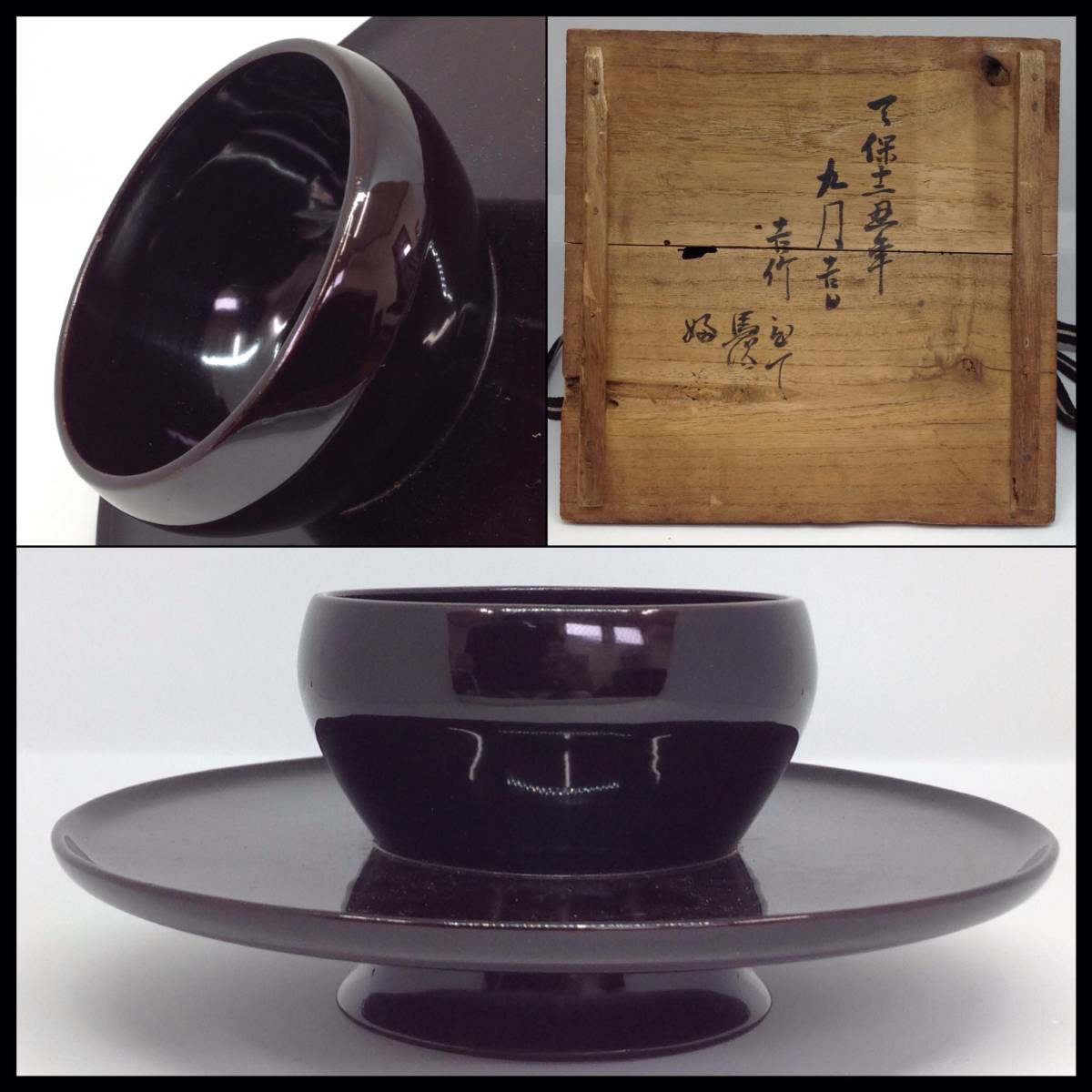 時代漆芸 黒塗天目台 黒塗盃台 唐物天目 天保12年 仏教美術仏像酒器 