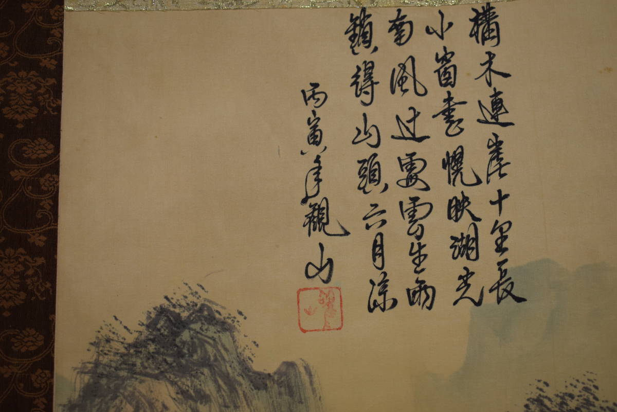真作】/観山/彩色山水人物画賛/桐共箱付/布袋屋掛軸HE-846 2026年最新