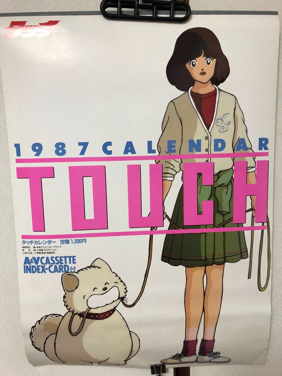 タッチ★TOUCH あだち充 1987年カレンダー_1