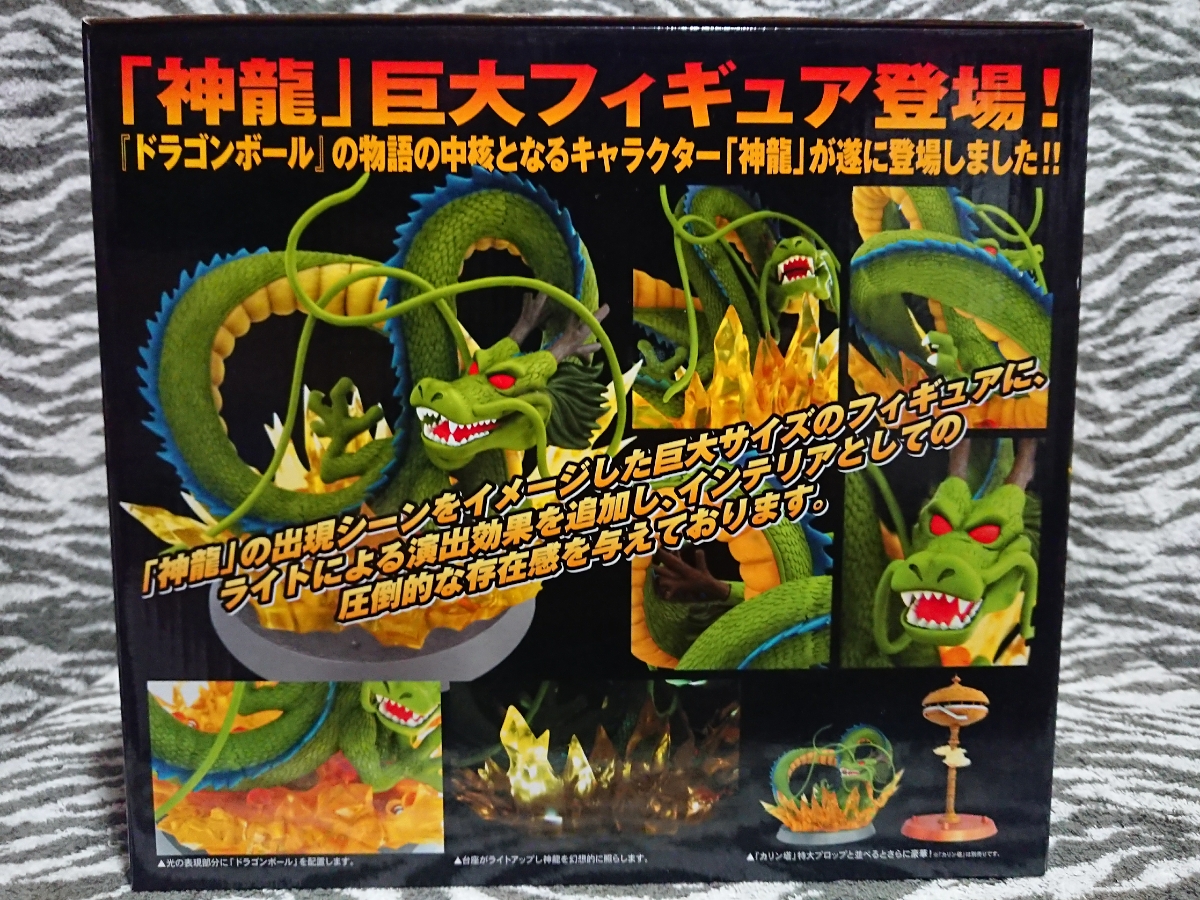 即決】新品 未開封 ドラゴンボール 神龍☆出現！ 巨大フィギュア