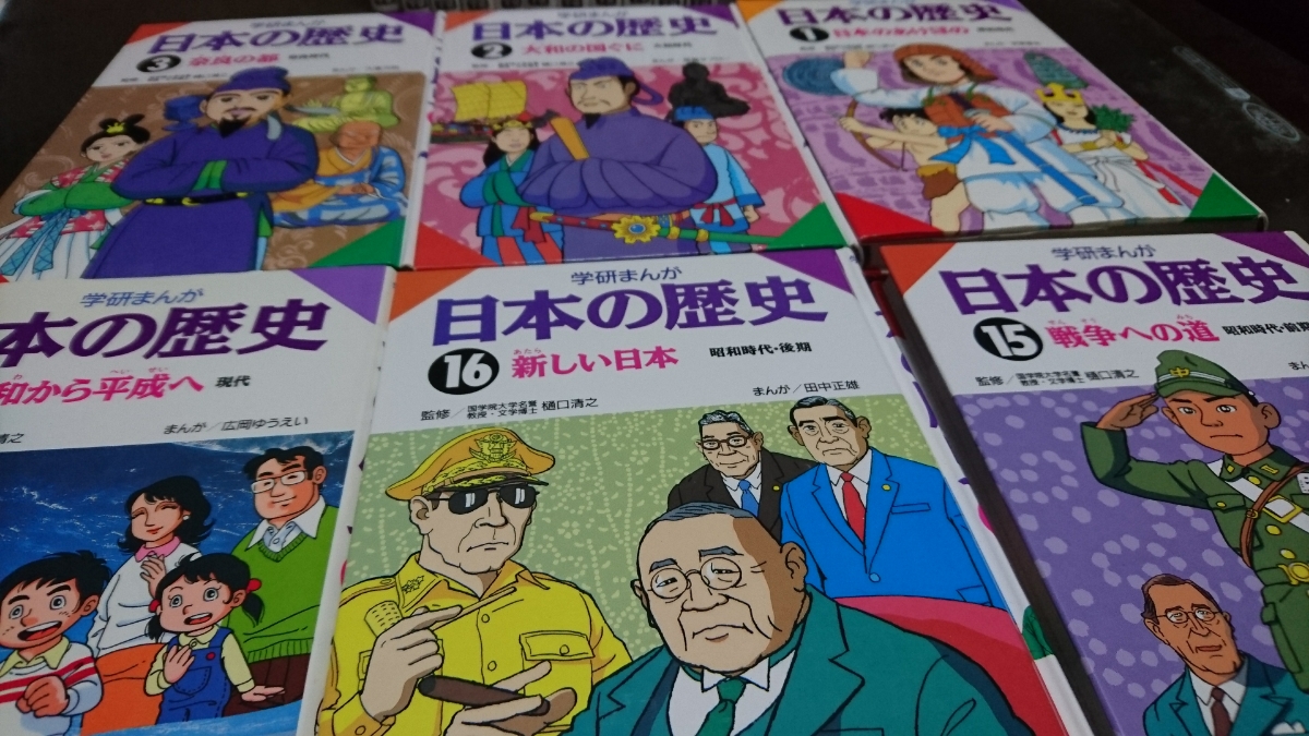 日本の歴史 学研まんが 日本の歴史17巻＋1冊大幅値下げ送料込全17 全17 