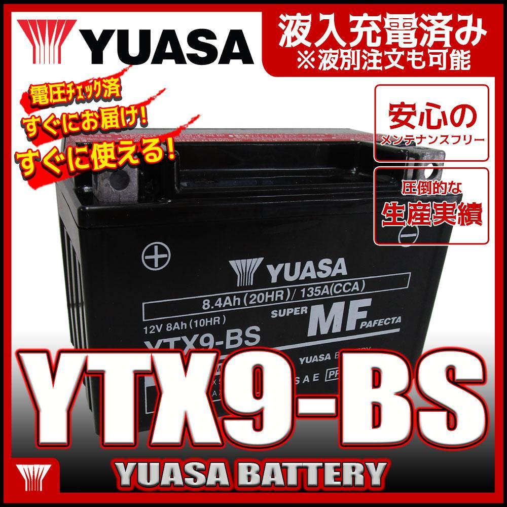 YTX9-BS ⁄ ユアサ GTX9-BS FTX9-BS互換）密閉型MF YTX9-BS（GTX9-BS