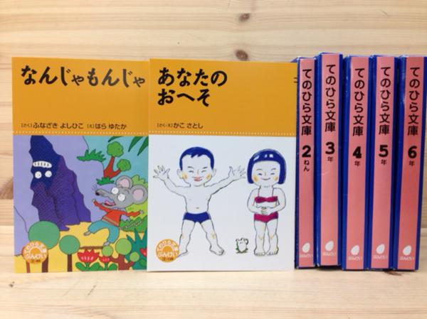 てのひら文庫 2-6年 計60冊/かこさとし/長新太/竹下景子EKC343