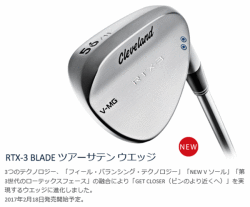 RTX-3 BLADE ツアーサテン ウェッジ クリーブランド (カスタム 