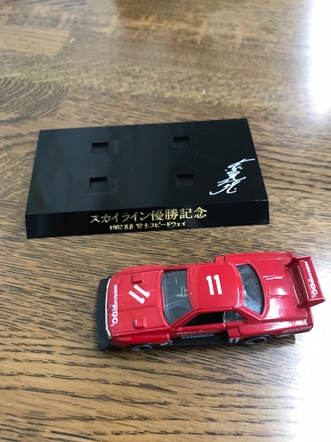 スカイライン スーパーシルエット優勝記念 トミカ ,スカイライン