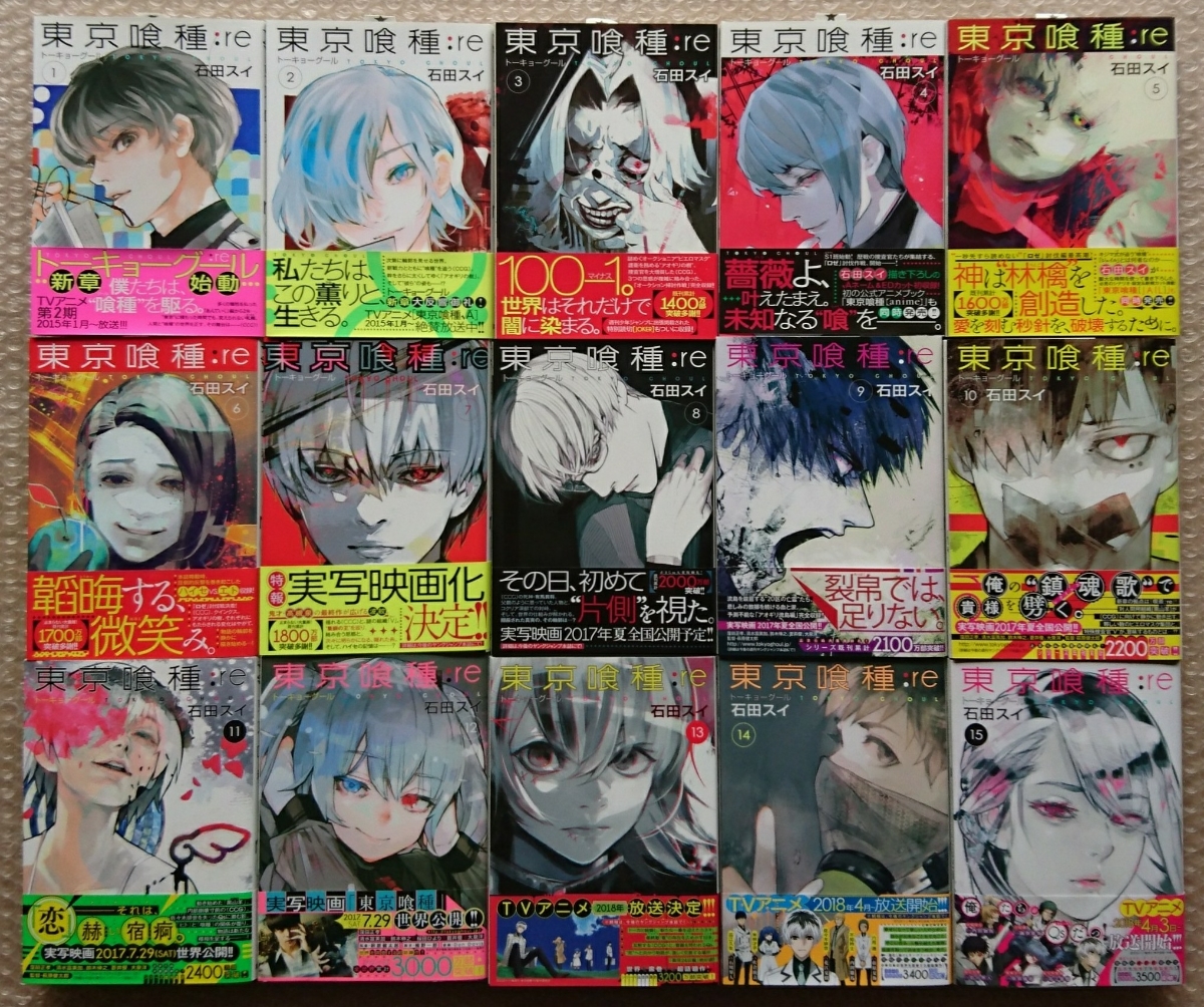 東京喰種トーキョーグール:re 東京喰種 (ヤングジャンプコミックス 