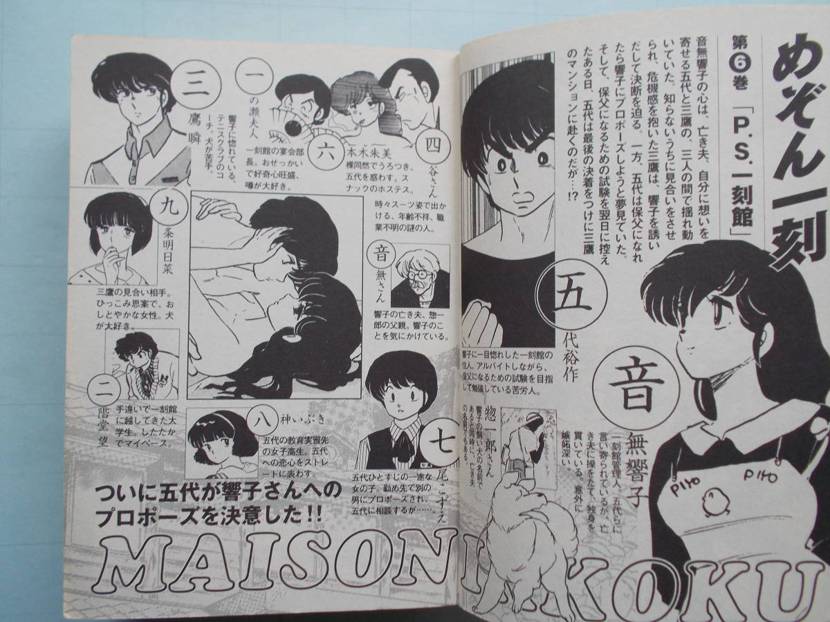 高橋留美子 めぞん一刻 My First Wide コンビニワイド版 全6巻 全巻セット 売買されたオークション情報 Yahooの商品情報をアーカイブ公開 オークファン Aucfan Com