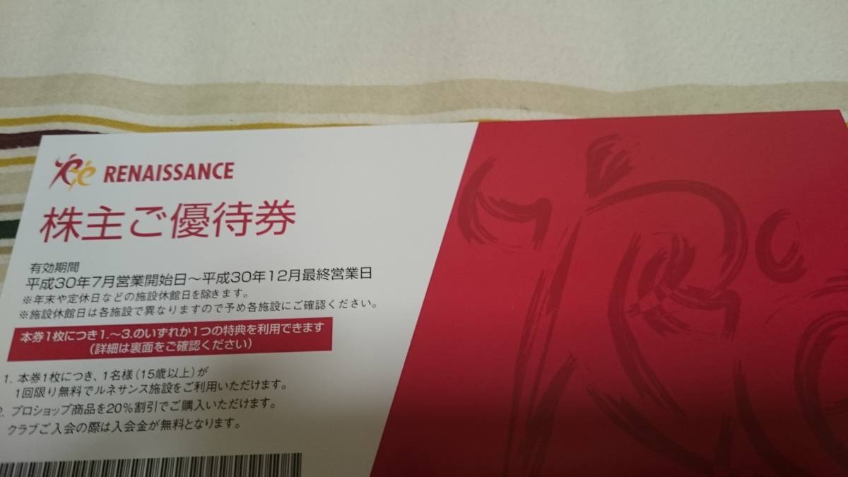 送料無料☆セントラルスポーツ株主優待券6枚セット2018.12末まで