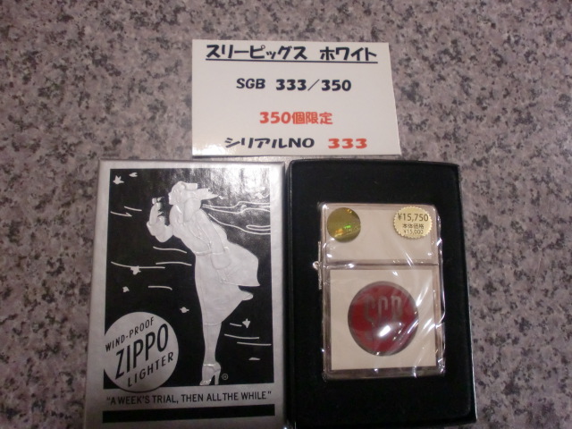  奇跡シリアルＮＯ 333 スリーピッグス白(タウン＆カントリー)｜売買されたオークション情報、yahooの商品情報をアーカイブ公開 - オークファン Zippo