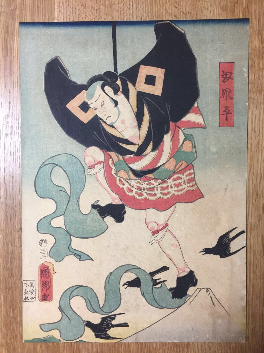 国郷 浮世絵 凧 版画 凧男 | 浮世絵 – 江戸凧」凧師・土岐幹男さん