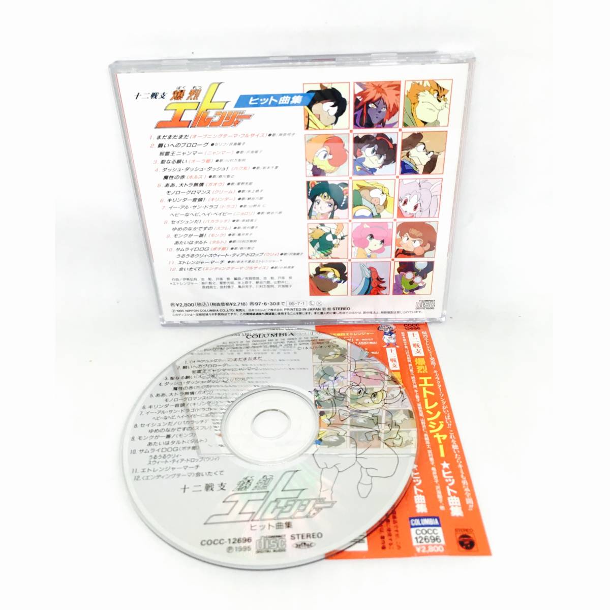十二戦支 爆烈エトレンジャー」アルバムーヒット曲集 | SPB.KG