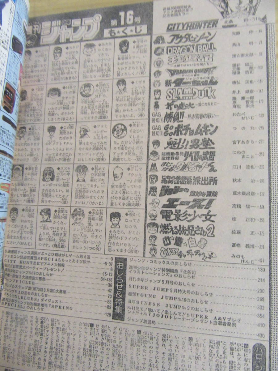 180613g35▽週刊少年ジャンプ ほぼ新品 1991年 16号 スラムダンク/表紙