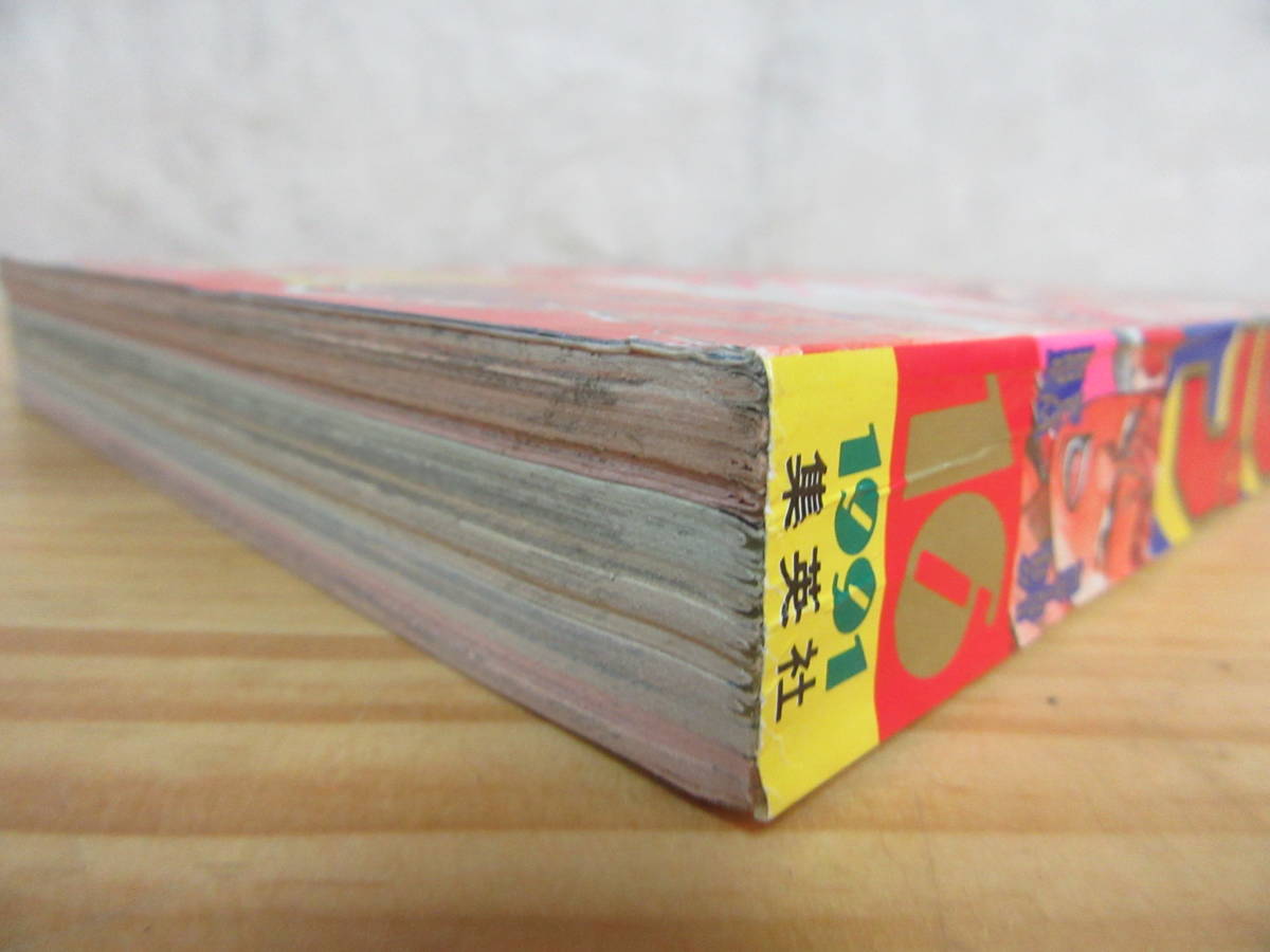 180613g35▽週刊少年ジャンプ ほぼ新品 1991年 16号 スラムダンク/表紙