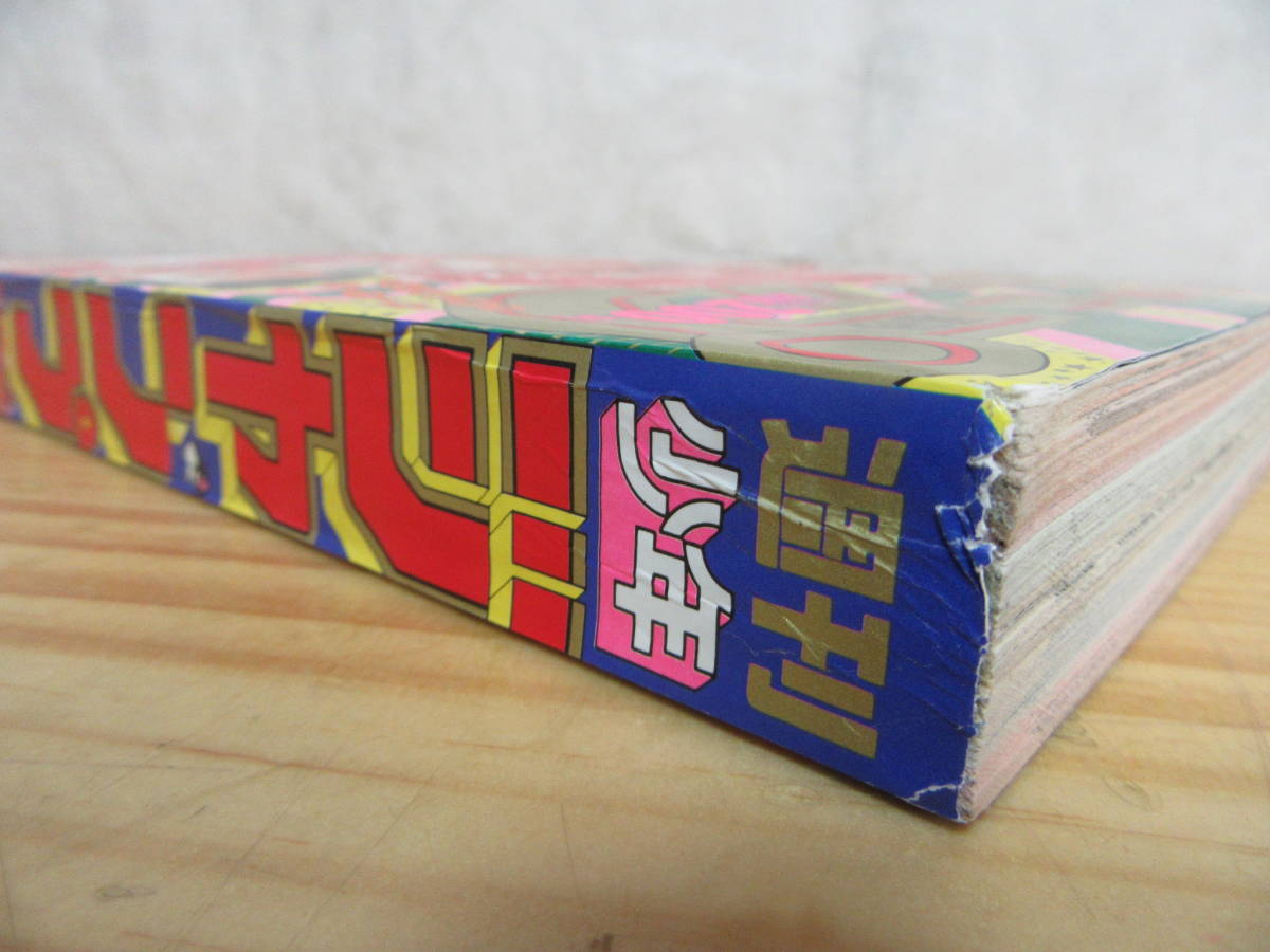 180613g35▽週刊少年ジャンプ ほぼ新品 1991年 16号 スラムダンク/表紙