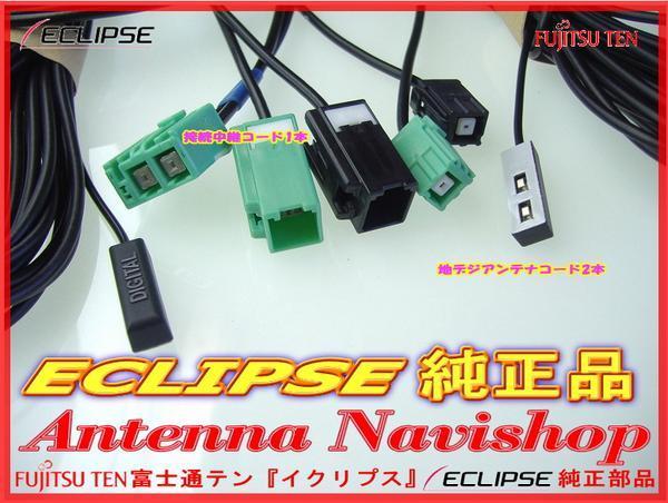 即日発送 Fujitsuten純正 Avn687hd 地デジアンテナset 705 Gpsアンテナ 売買されたオークション情報 Yahooの商品情報をアーカイブ公開 オークファン Aucfan Com