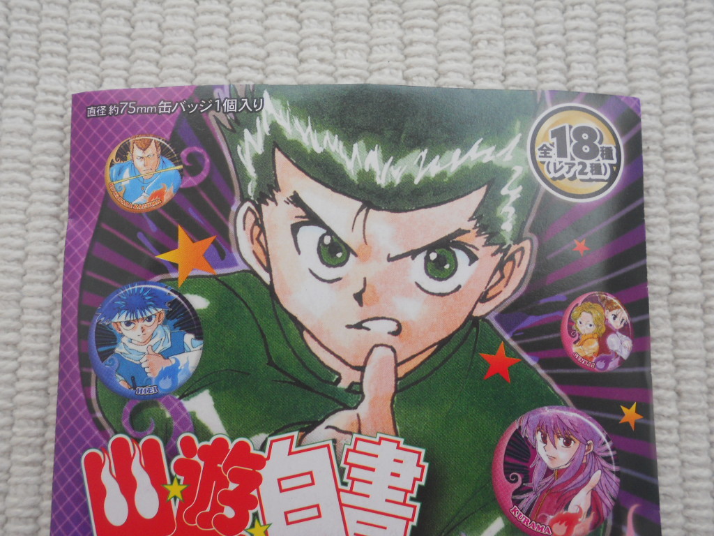 幽☆遊☆白書 缶バッジ 2個セット　週刊少年ジャンプ展 ☆創刊50周年記念 週刊少年ジャンプ展 VOL．2 公式グッズ 幽遊白書