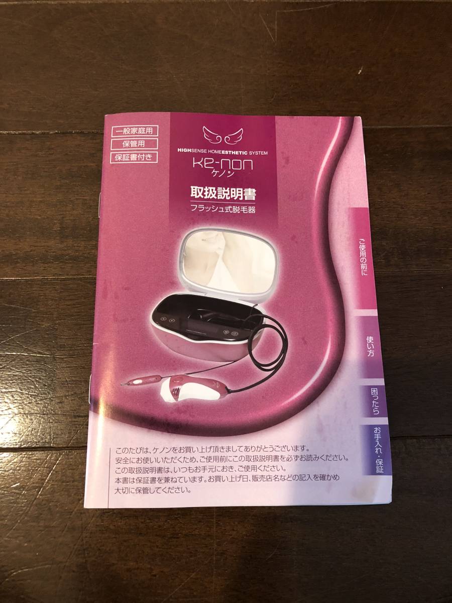 エムテック Ke-non. フラッシュ式脱毛器 Ver 4.1 NIPL-2080 【公式通販】