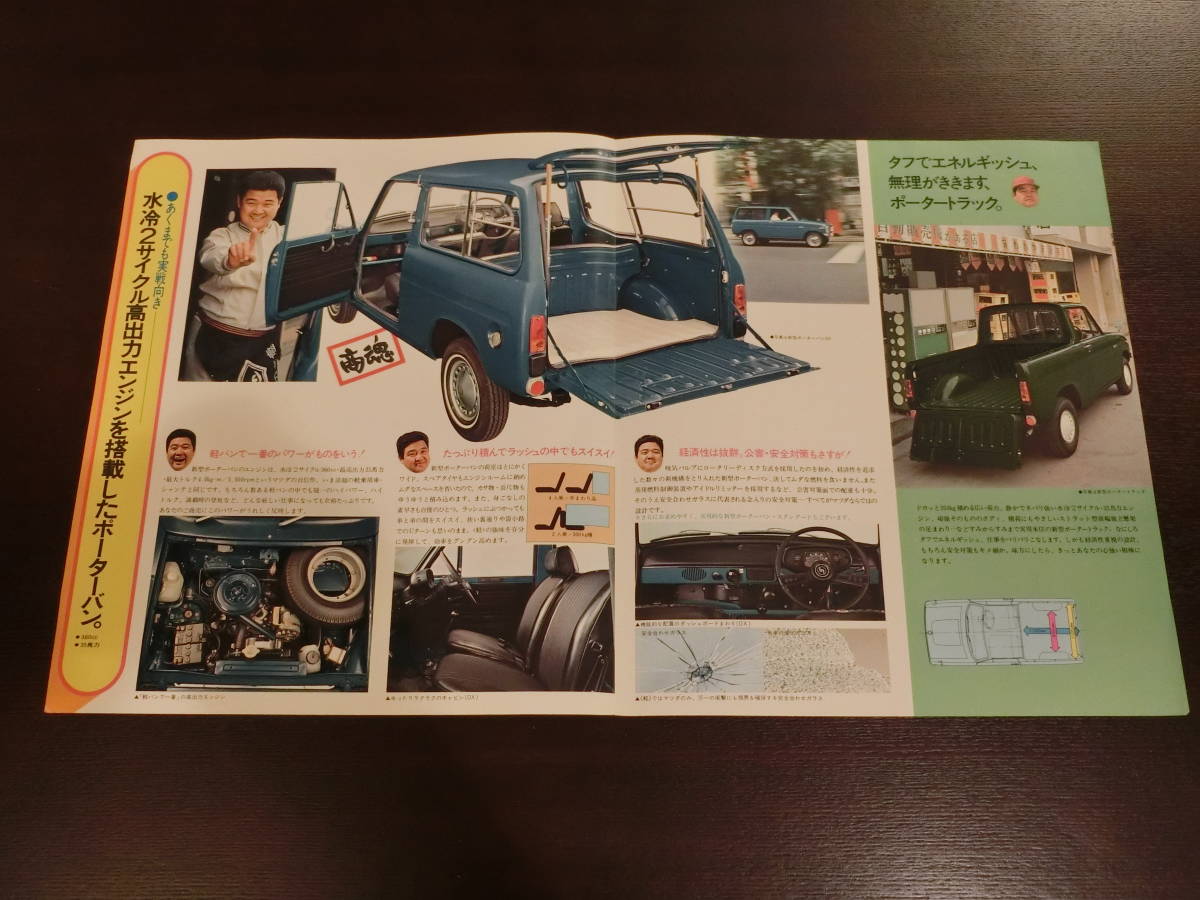 【超希少カタログ】1973年2月 マツダ ポーター カタログ _2