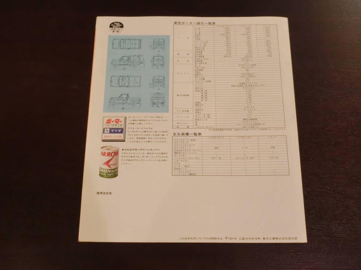 【超希少カタログ】1973年2月 マツダ ポーター カタログ _3