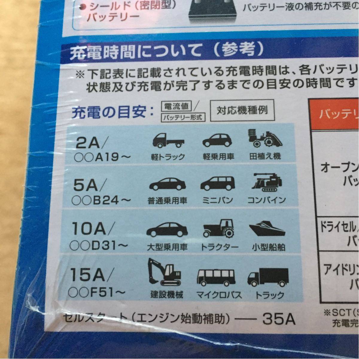 オールマイティ全自動充電器 No.2701 大橋産業 BAL 充電器：オール 