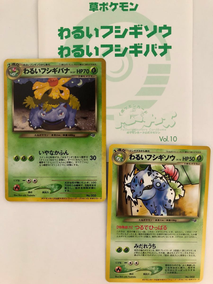 ポケモンカード レアカード　値下げ可　返品不可 ポケモンカード☆プロモ☆わるいフシギソウ わるいフシギバナ（未使用