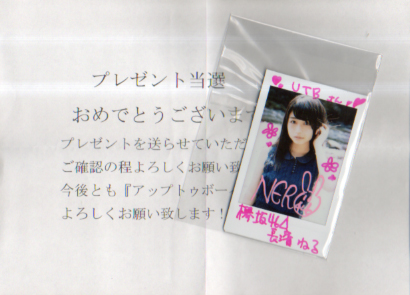 【希少】長濱ねる 直筆サイン チェキ 欅坂46 写真 当選品 長濱ねる 「直筆サイン入チェキ写真」アップトゥボーイ UP to Boy 当選