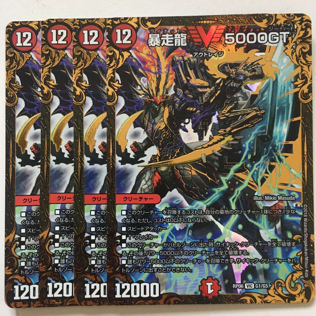デュエルマスターズ DMRP06 UGC G1 暴走龍 5000GT 4枚セット NO2