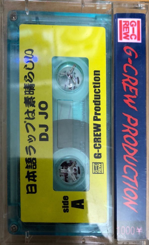 CD付[MIXTAPE]DJ ジョー⁄日本語ラップは素晴らしい 3