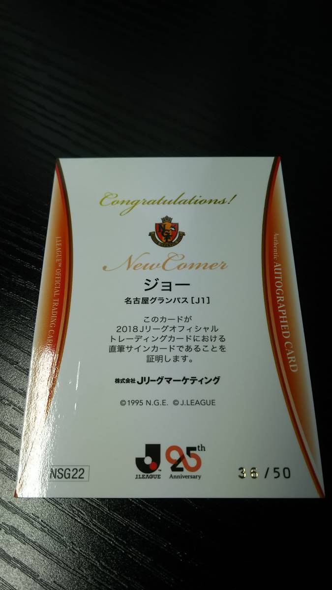 2018 Jカード 名古屋グランパス ジョー 直筆サインカード36/50