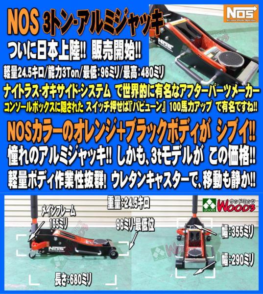 大量 b-1円 NOS 3トン アルミジャッキ 3ｔ ガレージジャッキ 低床 軽量 アルミ製 フロアジャッキ 油圧ジャッキ アルカン arcan_3
