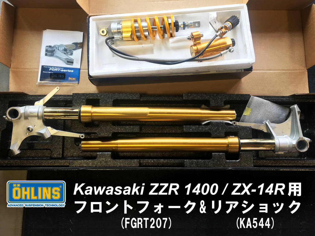 中古】OHLINS KAWASAKI ZX-14R/ZZR1400用 フロントフォーク＆リア