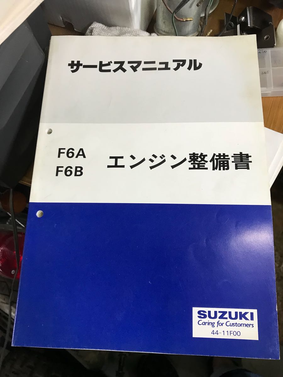 F6A F6B エンジン　整備書 スズキ F6A F6B エンジン整備書 サービスマニュアル 中古 備品