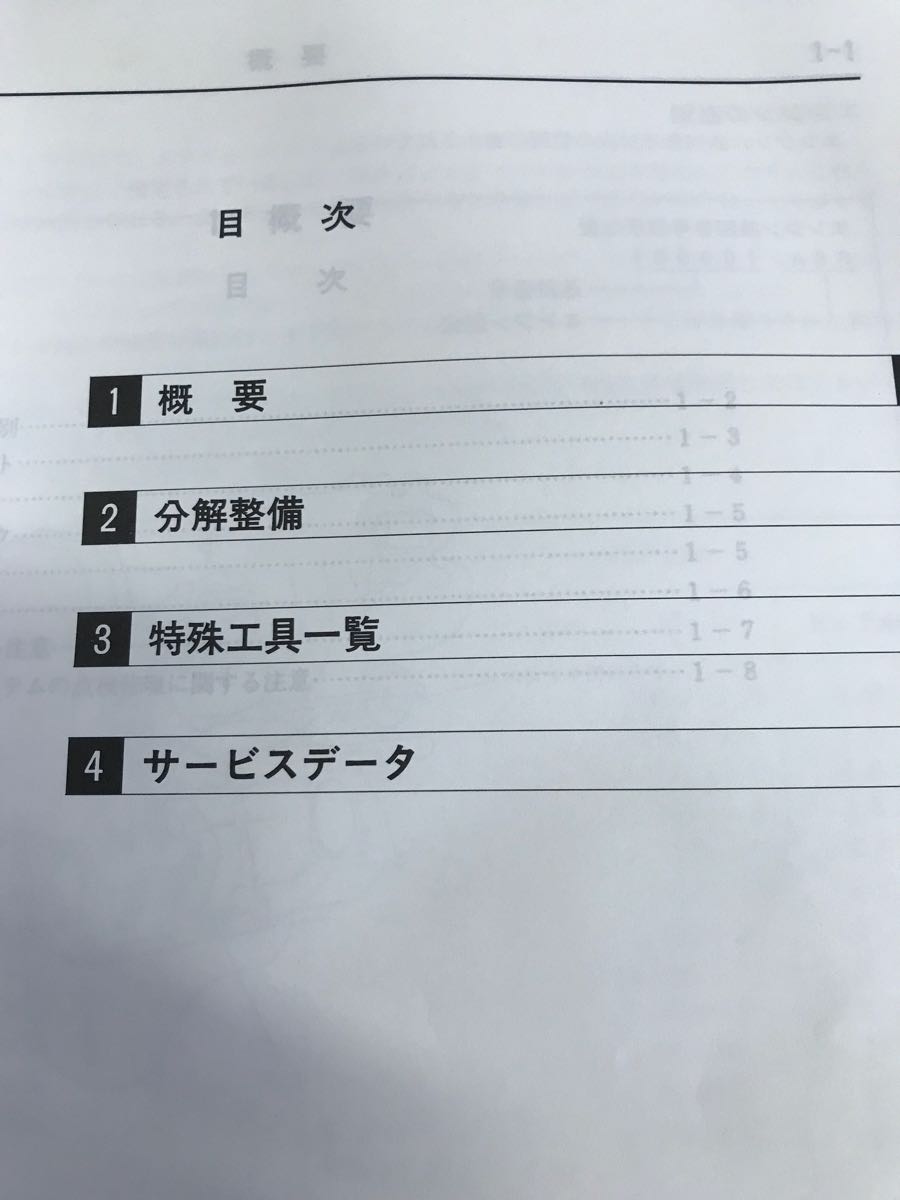スズキ F6A F6B エンジン整備書 サービスマニュアル 中古 備品