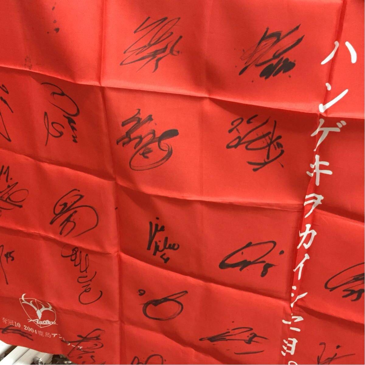 鹿島アントラーズ 2004 奪冠10 記念フラッグ 鹿島アントラーズ サイン ナイキ 2004年 奪冠10 2004鹿島アントラーズ