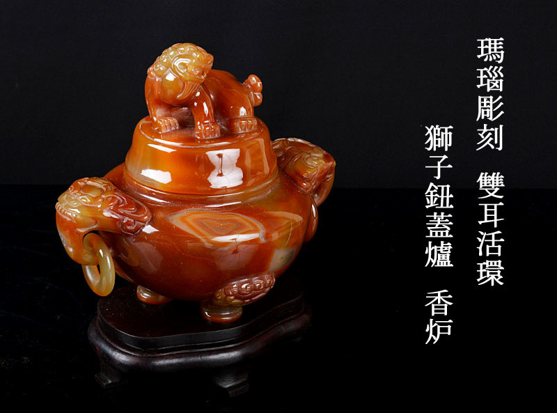 理KC】中国美術 瑪瑙彫刻 雙耳活環 獅子鈕蓋爐 香炉 唐木