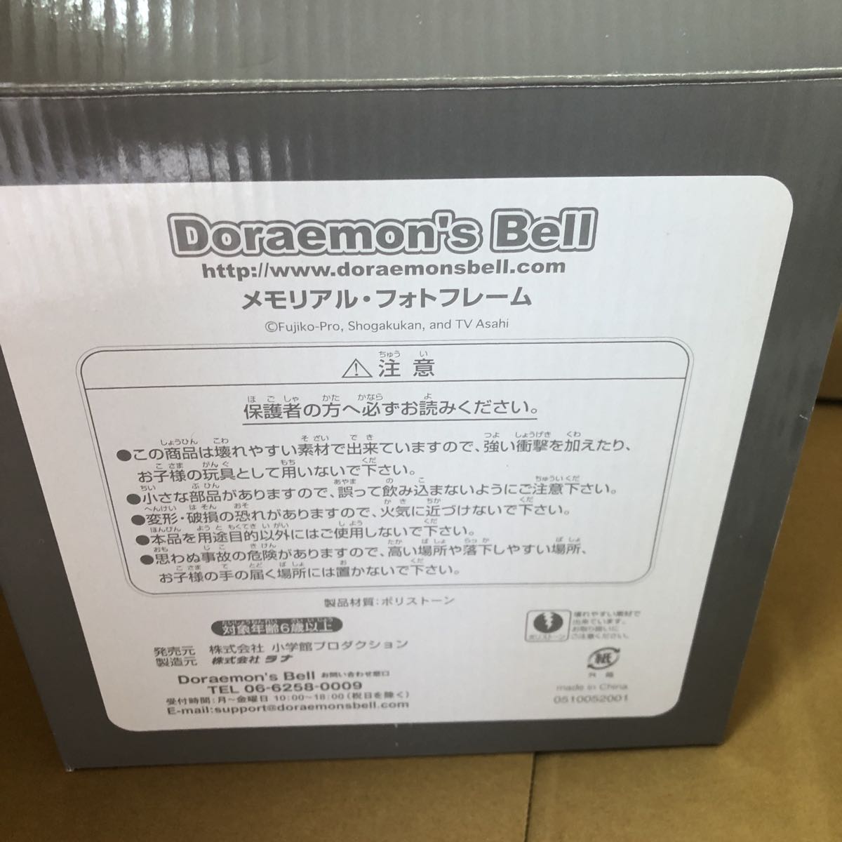 ドラえもんズベルメモリアル・フォトフレーム doraemon's bell