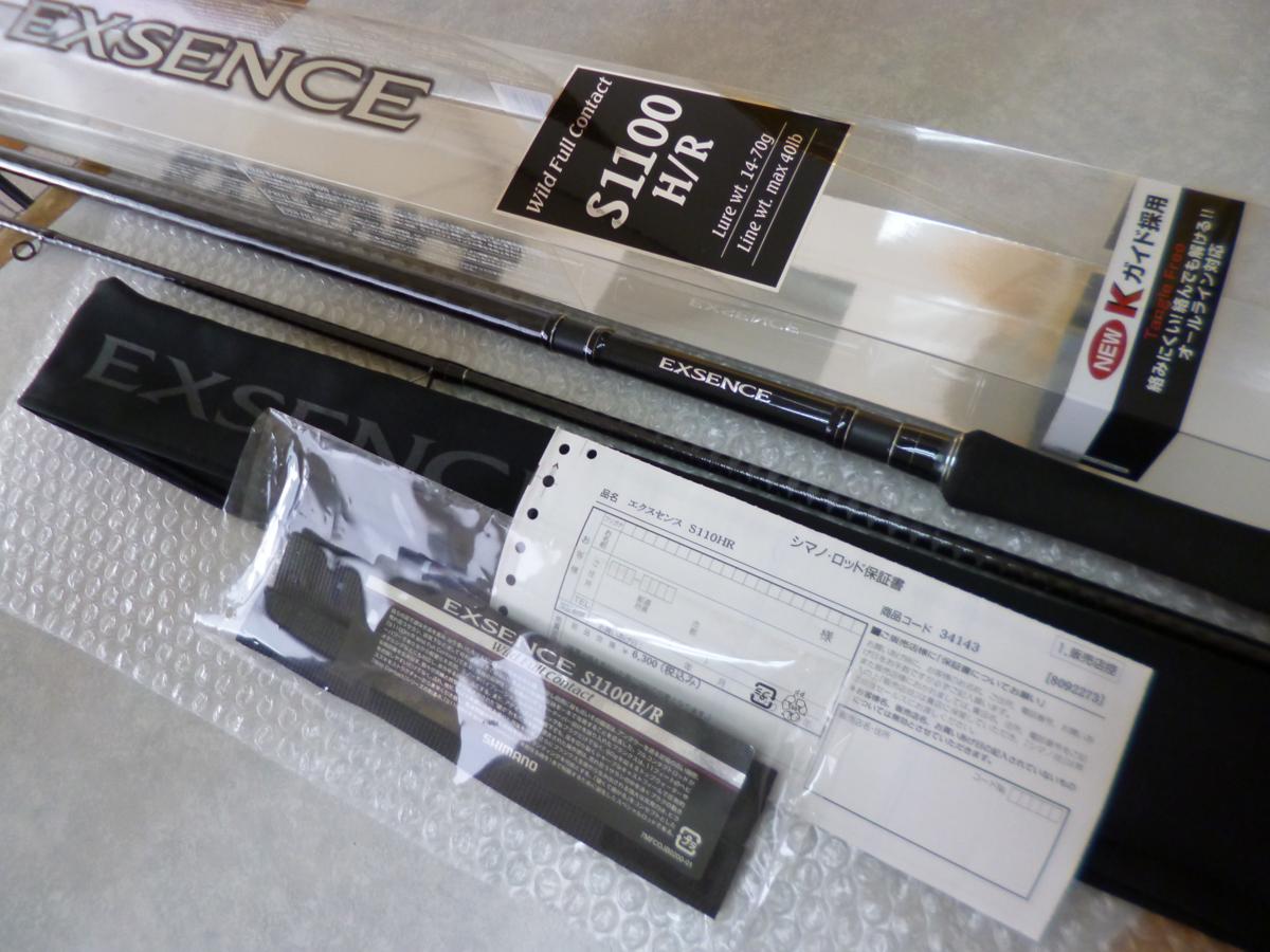 ○シマノ！EXSENCE エクセンス S1100H/R ワイルドコンタクト エクス 