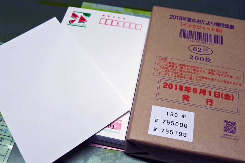 2018年（平成30年）夏のおたより郵便はがき「かもめ～る」当選番号、10 【