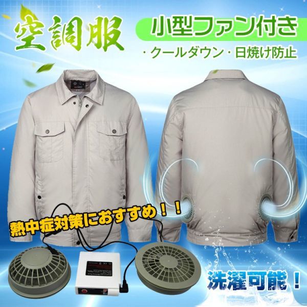 1円 空調服 ファン バッテリー セット 2018年新商品 作業服 夏用 長袖