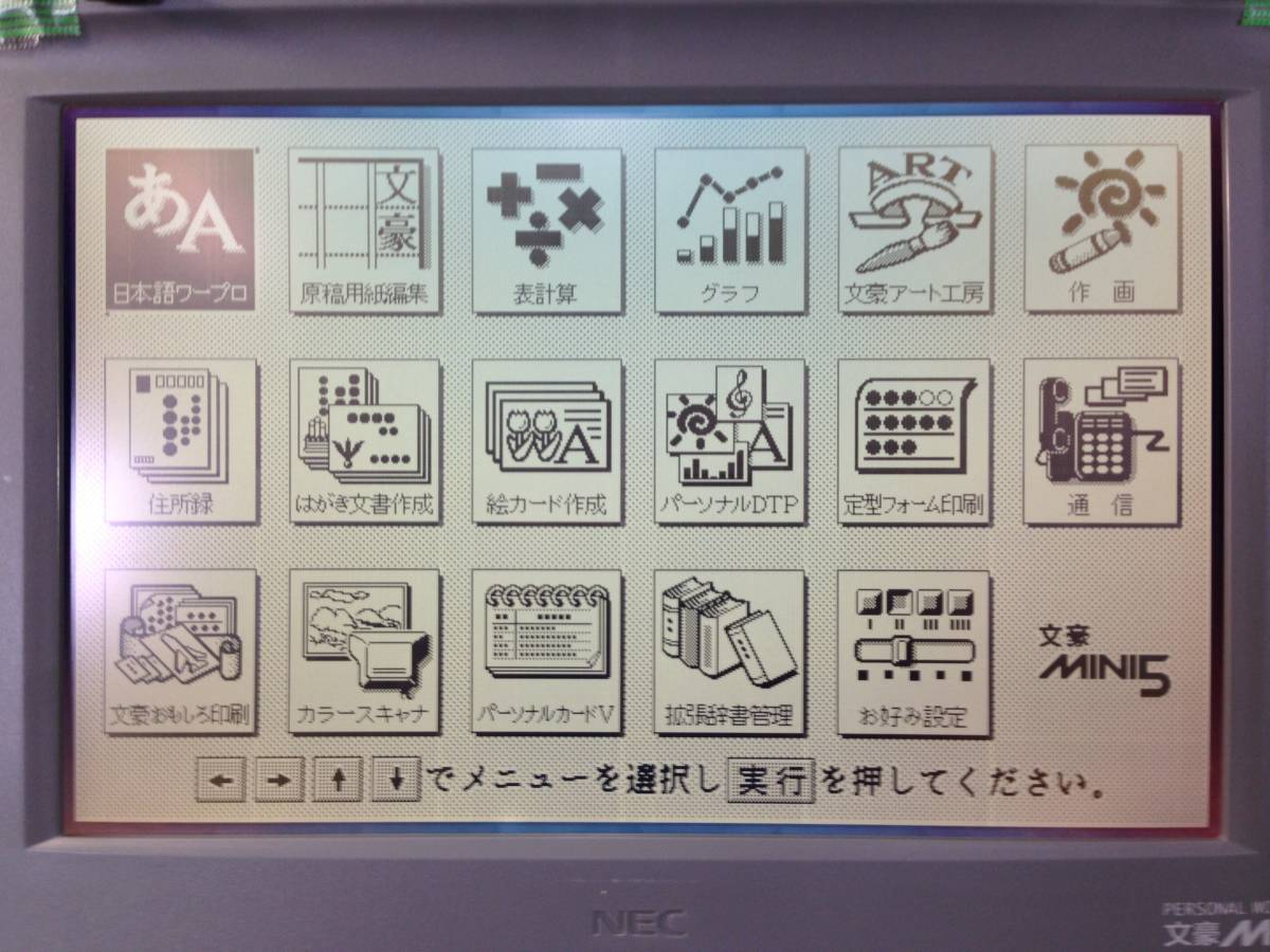 き774 NEC PWP-5UV 文豪 ワープロ