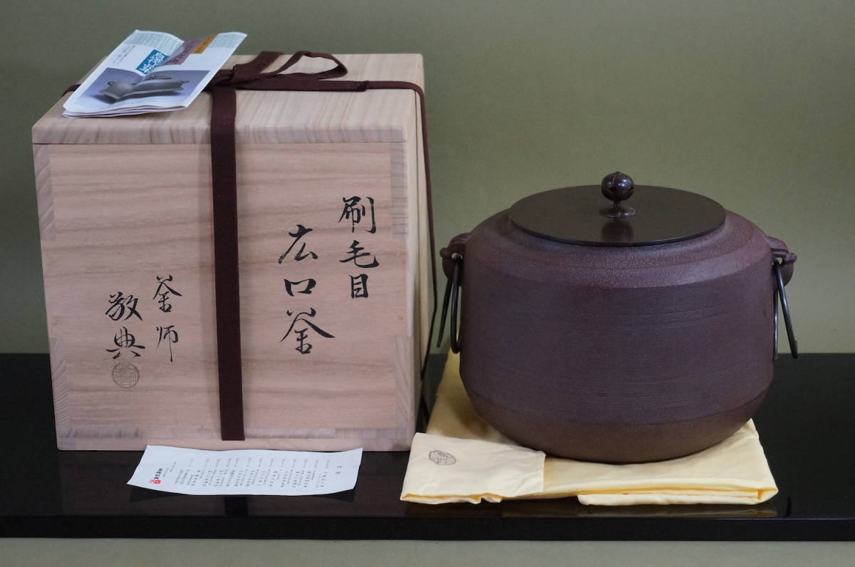 □ 広口釜 刷毛目「 高橋敬典 」（共箱共布）＜鐶・略歴紙・値段パンフ