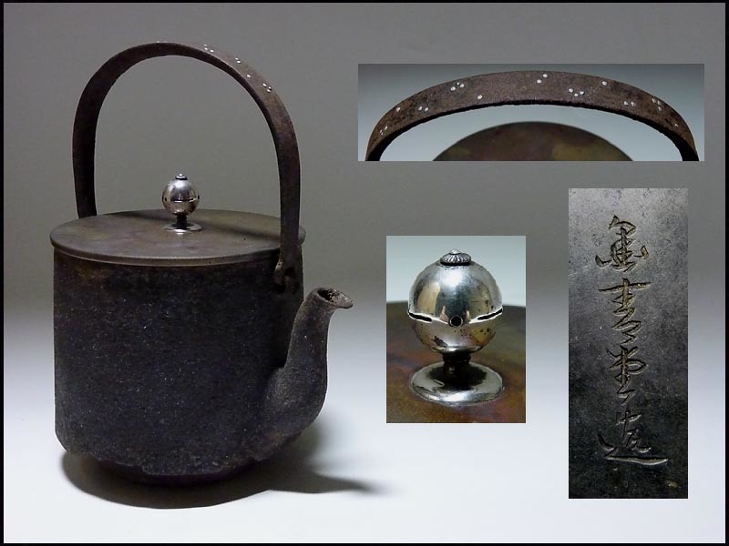 南部鉄器 152 南部銅蓋アラレ鉄瓶 照光堂と在銘 弦に金銀
