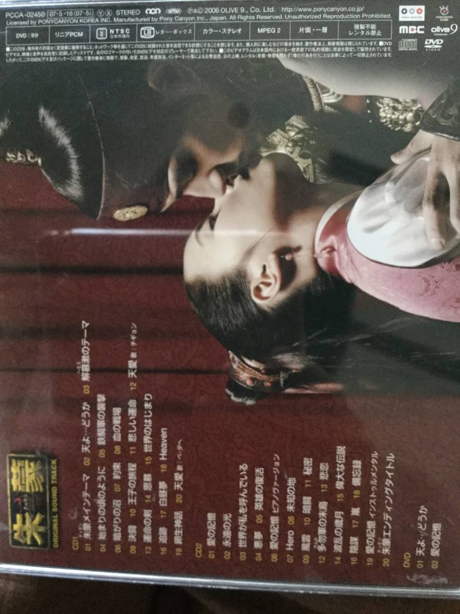 朱蒙 チュモン オリジナル サウンドトラック Dvd付 Cd Dvdソンイルグク ハンヘジン テレビドラマサントラ 売買されたオークション情報 Yahooの商品情報をアーカイブ公開 オークファン Aucfan Com