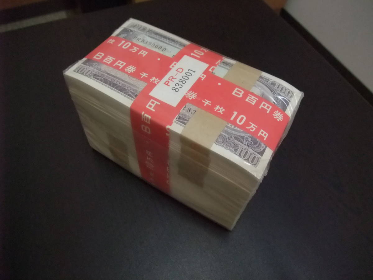 100円札　板垣退助　赤帯　100枚×10束　未開封　官封 板垣退助 100円札 紙幣 赤帯 100枚×10束 額面10万円 」の参考買取価格