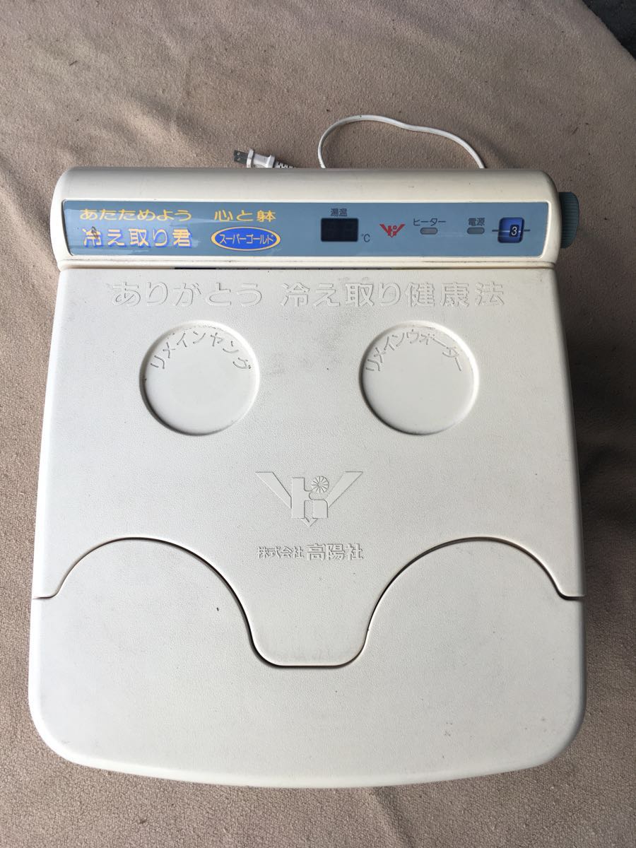 高陽社 冷え取り君 スーパー FB-50