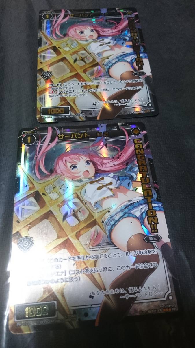 WIXOSS ウィクロス プロモ サーバントO2 コングラ 2枚セット ゲーム