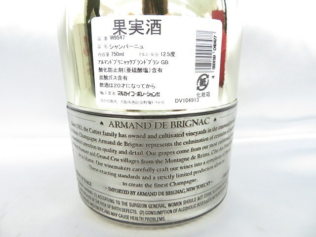 未開栓】ARMAND DE BRIGNAC アルマンドブリニャック ブランドブラン