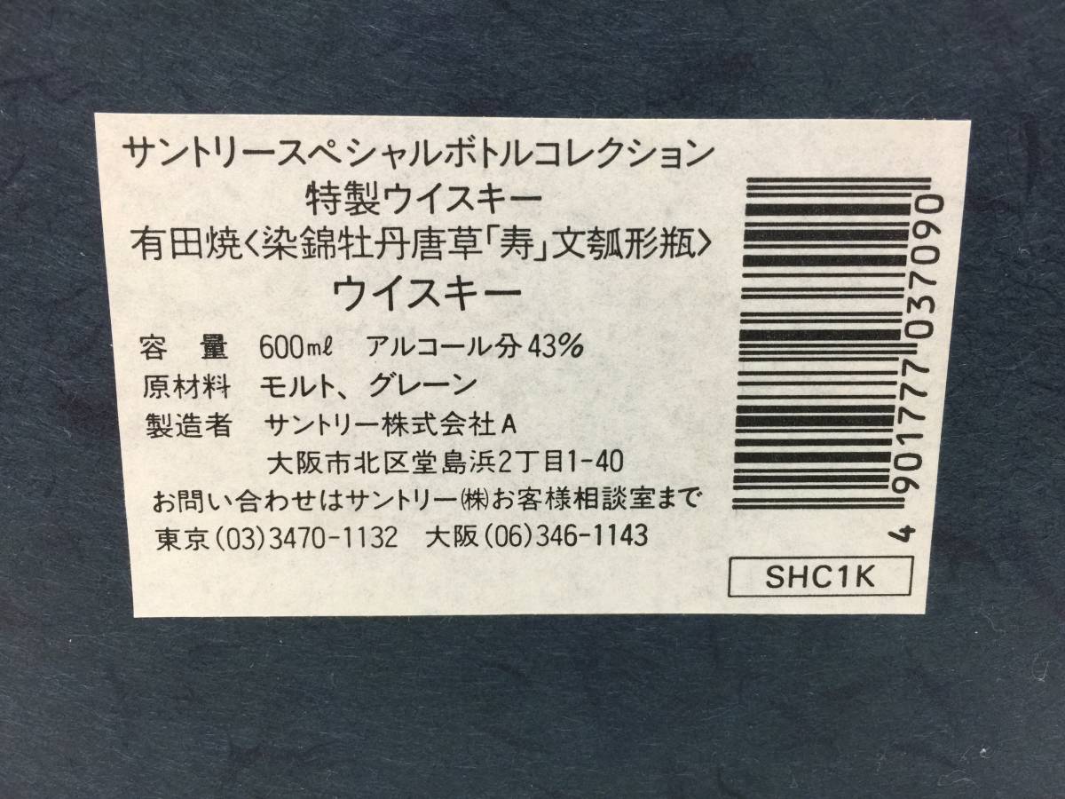 ☆ 希少古酒1995年サントリースペシャルボトルコレクション特製 