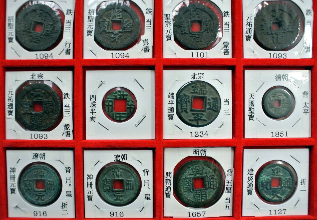 Yahoo!オークション - 「元祐通宝」貨幣の落札相場・落札価格 | 中国