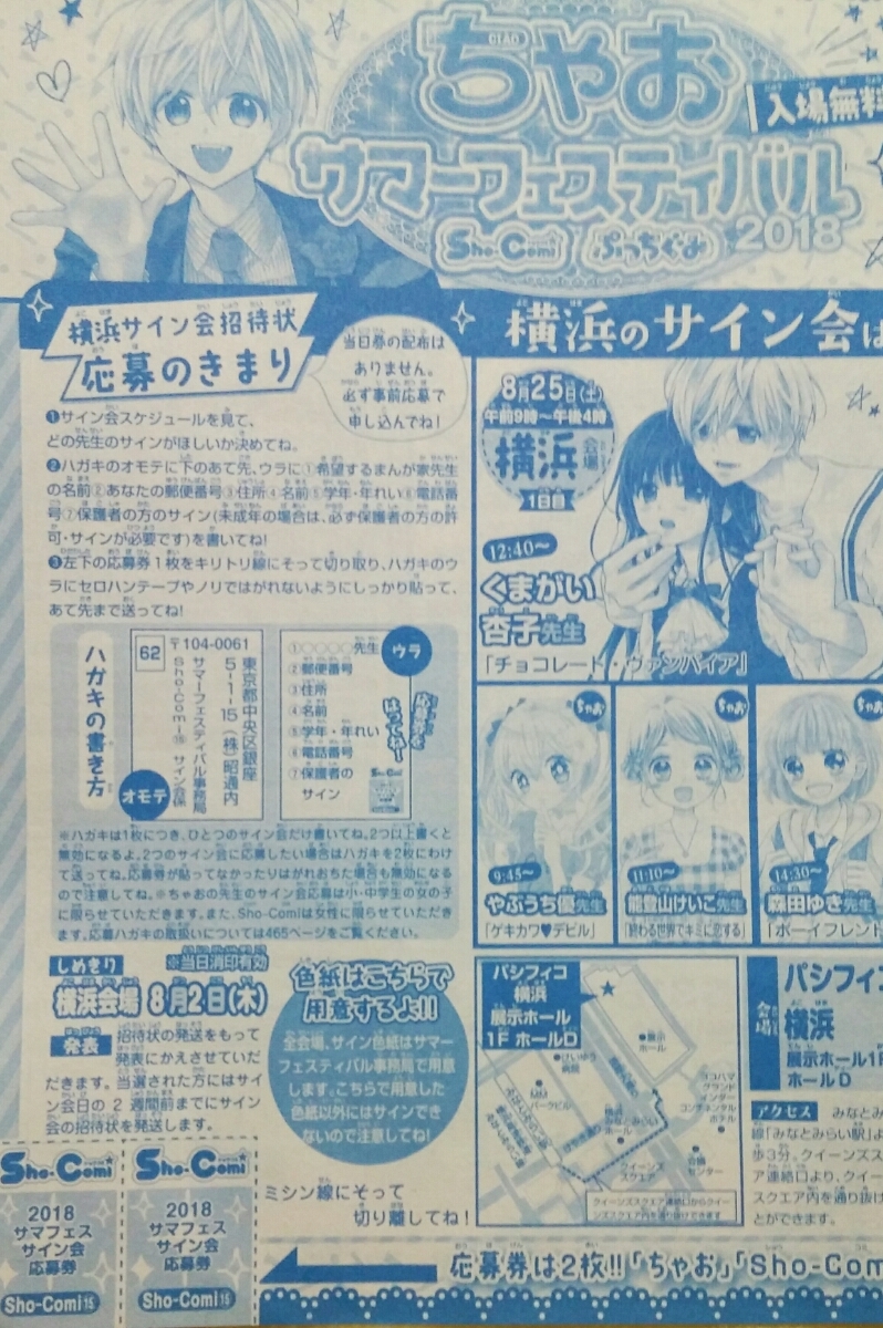ちゃおサマーフェスティバル 横浜会場 サイン会 応募券 8 2 当消有効 くまがい杏子 佐野愛莉 やぶうち優 能登山けいこ 森田ゆき ちゃお 売買されたオークション情報 Yahooの商品情報をアーカイブ公開 オークファン Aucfan Com